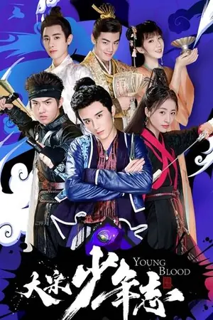 《大宋少年志》2019悬疑剧集海报