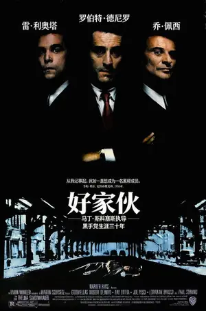好家伙