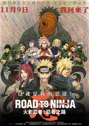 《火影忍者剧场版:忍者之路》2012动画奇幻电影海报