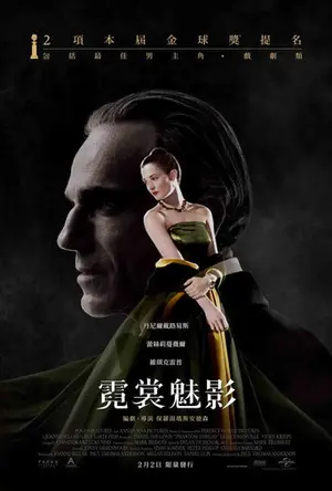 《魅影缝匠》2017剧情爱情电影海报