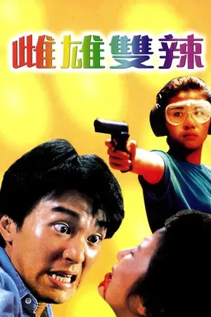 《流氓差婆》1989犯罪电影海报