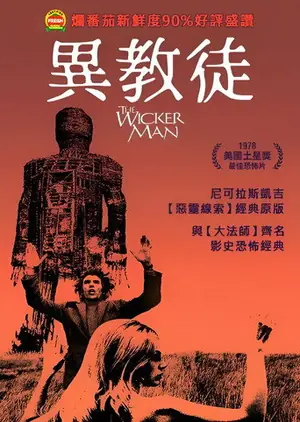 《异教徒》1973恐怖电影海报