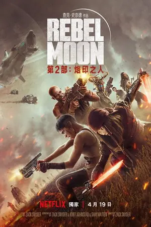 《月球叛军2:烙印之人》2024科幻动作电影海报