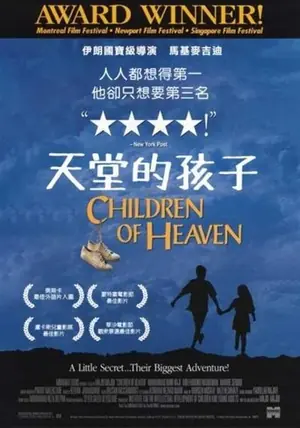 《小鞋子》1997剧情家庭电影海报