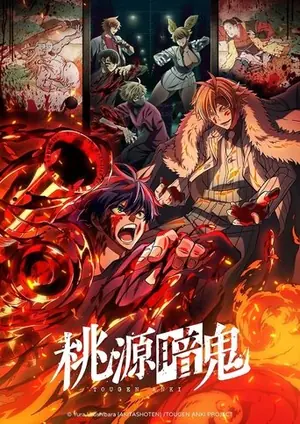 《桃源暗鬼》2025动画悬疑剧集海报