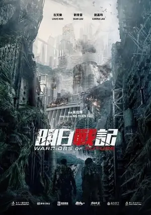 《明日战记》2022剧情动作电影海报