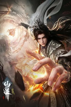《仙逆剧场版：弑仙之战》2026｜动画动作电影网盘