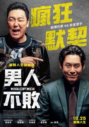 《完美男人》2019剧情电影海报