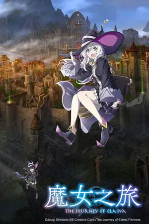 《魔女之旅》2020动画动作冒险剧集海报