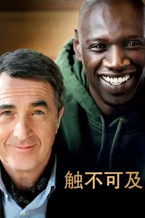 触不可及