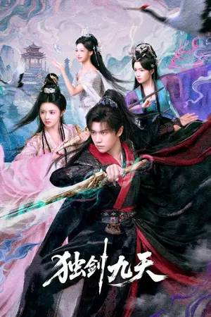 《独剑九天》2026科幻剧集海报