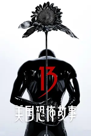 《美国恐怖故事》2011剧情悬疑剧集海报