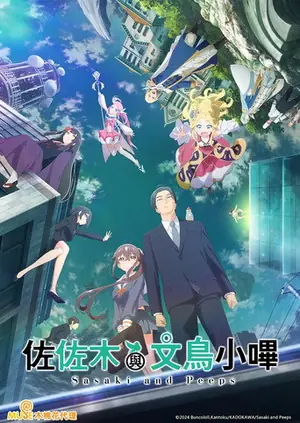 《佐佐木与文鸟小哔》2024动画喜剧剧集海报