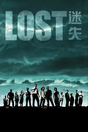 《迷失》2004悬疑动作冒险剧集海报