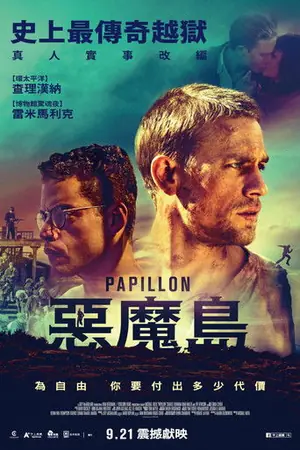《巴比龙》2017冒险犯罪电影海报
