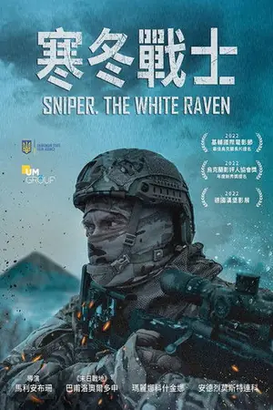 《狙击手·白乌鸦》2022战争动作电影海报