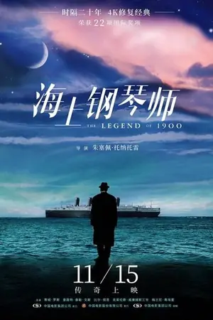 《海上钢琴师》1998｜剧情音乐电影网盘