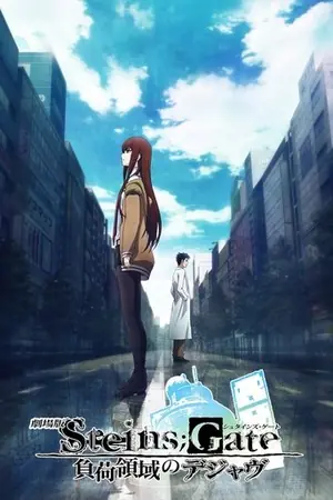 《剧场版 命运石之门:负荷领域的既视感》2013科幻动画电影海报
