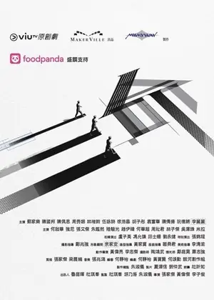 《三命》2025科幻剧集海报