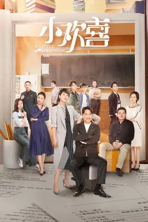 《小欢喜》2019剧情剧集海报