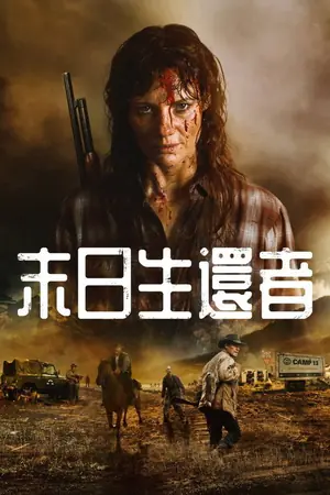 《宽恕我们》2025|恐怖西部电影网盘