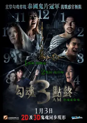 《鬼三惊》2012恐怖电影海报