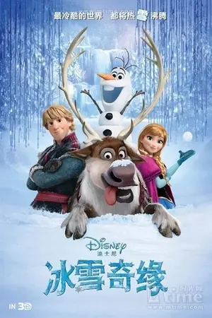 《冰雪奇缘》2013动画家庭电影海报