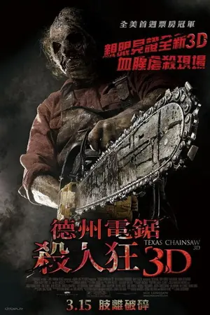 《德州电锯杀人狂3D》2013恐怖惊悚电影海报