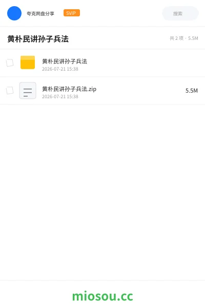 《黄朴民讲孙子兵法》教程学习资源封面