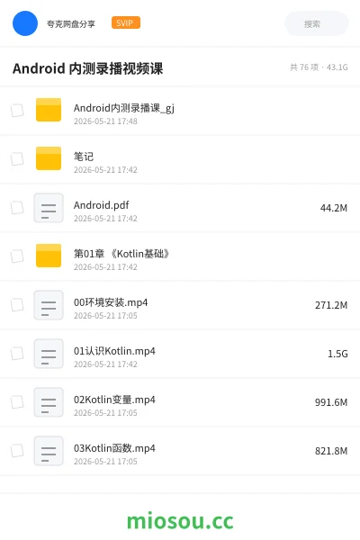 《Android 内测录播视频课》编程学习资源封面
