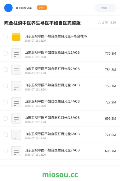 《陈金柱谈中医养生寻医不如自医完整版》医学网盘|学习资源网盘