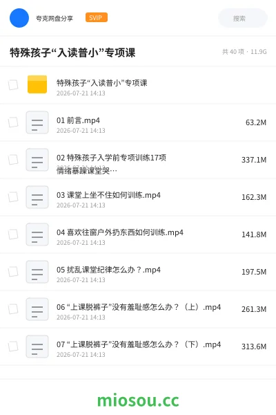 《特殊孩子“入读普小”专项课》教程网盘｜学习资源网盘