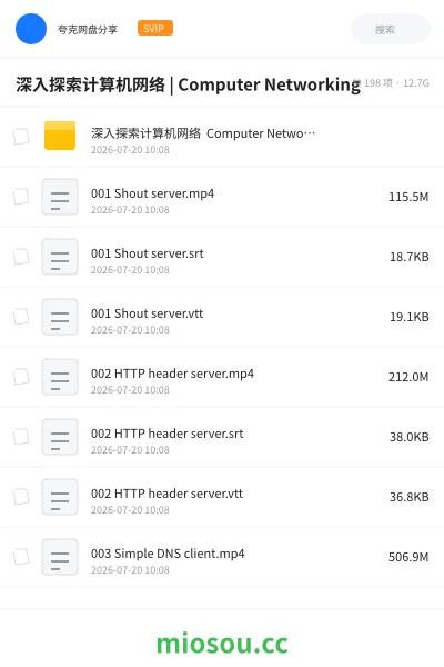 《深入探索计算机网络 | Computer Networking》人工智能网盘|学习资源网盘