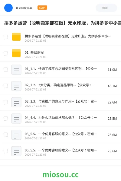 《拼多多运营【聪明卖家都在做】无水印版,为拼多多中小卖家解决业绩增长难题》教程网盘|学习资源网盘