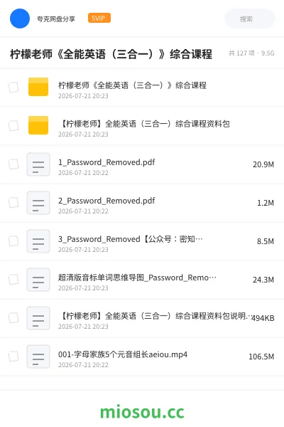 《柠檬老师《全能英语（三合一）》综合课程》英语网盘｜学习资源网盘