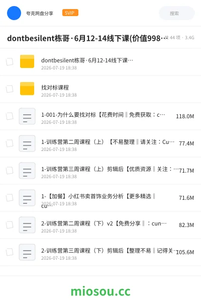 《dontbesilent栋哥·6月12-14线下课(价值9980元)》AIGC网盘|学习资源网盘