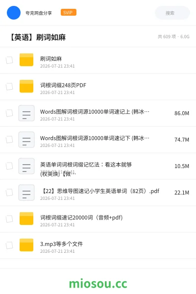 《刷词如麻》英语网盘｜学习资源网盘