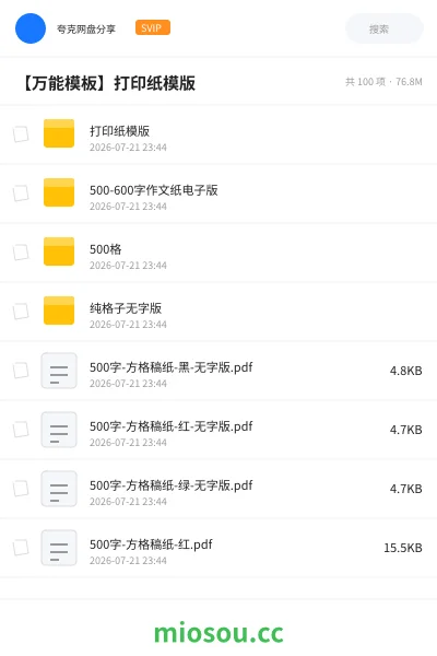 《打印纸模版》教程网盘｜学习资源网盘