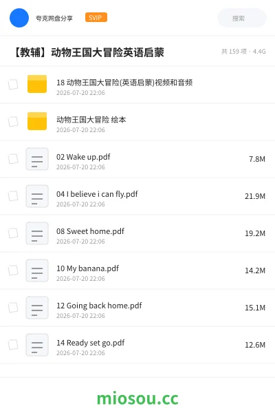 《18 动物王国大冒险(英语启蒙)视频和音频》英语网盘｜学习资源网盘