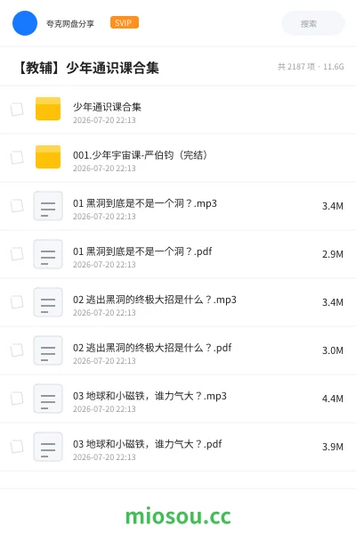 《少年通识课合集》教程网盘｜学习资源网盘