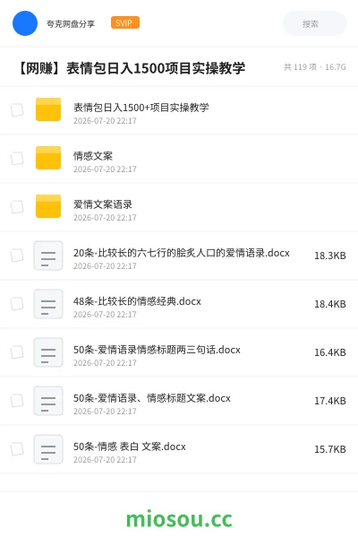 《表情包日入1500+项目实操教学》网赚学习资源封面