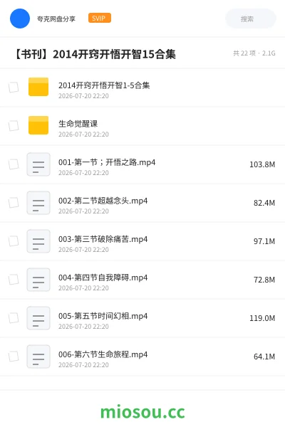 《2014开窍开悟开智1-5合集》书籍网盘|学习资源网盘