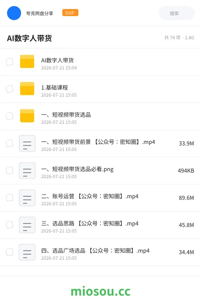 《AI数字人带货》人工智能网盘|学习资源网盘