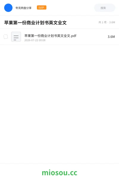 《苹果第一份商业计划书英文全文》书籍网盘|学习资源网盘