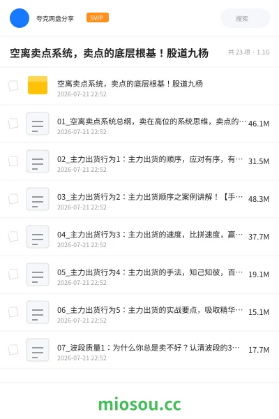 《空离卖点系统,卖点的底层根基!股道九杨》教程网盘|学习资源网盘