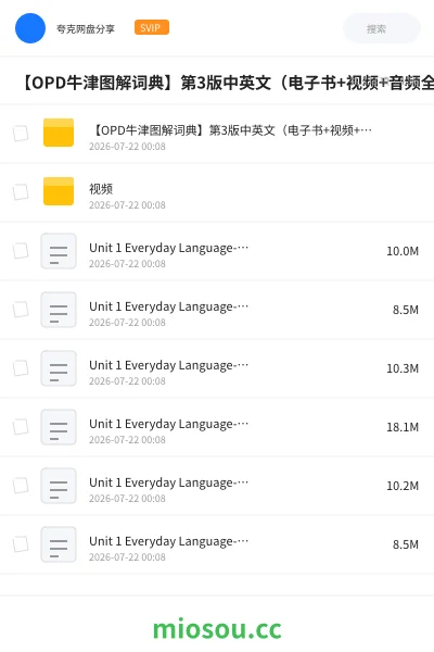 《【OPD牛津图解词典】第3版中英文（电子书+视频+音频全集）》英语网盘｜学习资源网盘