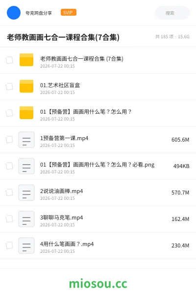 《老师教画画七合一课程合集(7合集)》教程网盘｜学习资源网盘