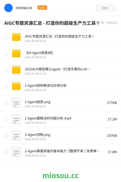 《AIGC专题资源汇总 - 打造你的超级生产力工具!》AIGC网盘|学习资源网盘