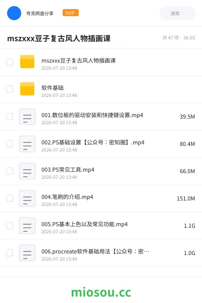 《mszxxx豆子复古风人物插画课》教程网盘｜学习资源网盘