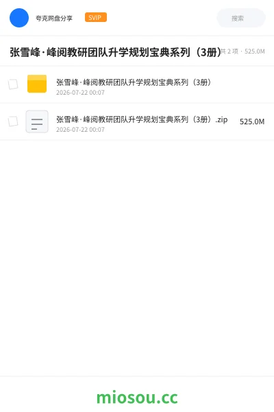 《张雪峰·峰阅教研团队升学规划宝典系列(3册)》书刊网盘|学习资源网盘